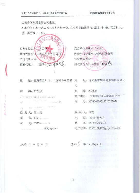 大唐八〇三煤粉取樣裝置業(yè)績簽字頁